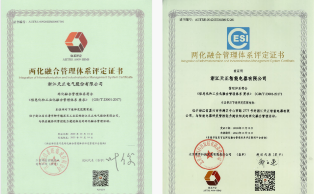 深耕“新基建”，天正電氣“兩化”融合再結碩果！